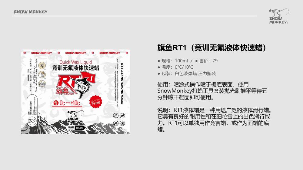 旗鱼RT1(竞训无氟液体快速蜡)-2.jpg