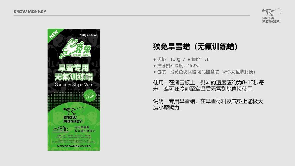 狡兔旱雪蜡(无氟训练蜡)-2.jpg