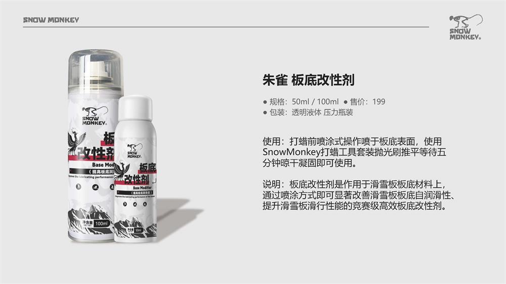 25-26snowmonkey 雪板保养用蜡cn_页面_31.jpg