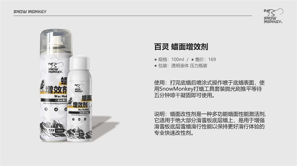 25-26snowmonkey 雪板保养用蜡cn_页面_32.jpg