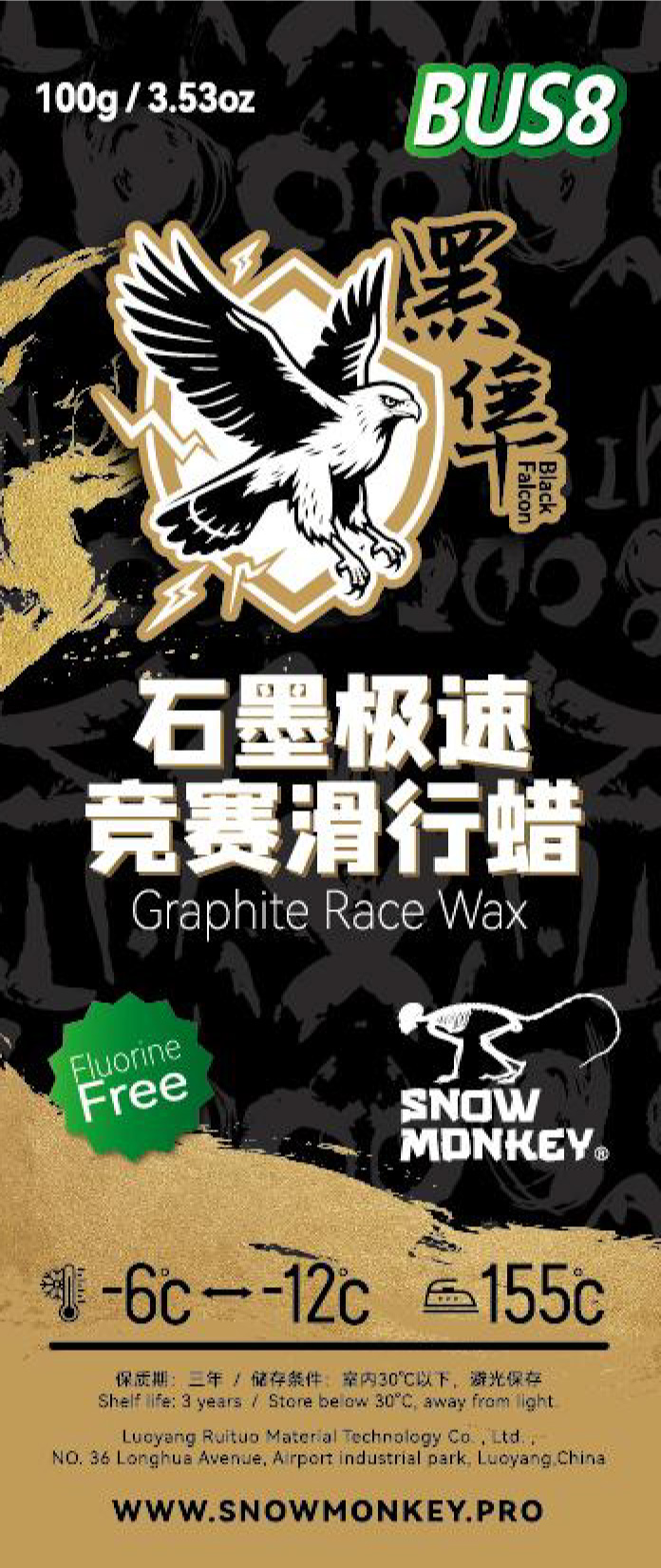 黑隼BUS8(石墨极速竞赛滑行蜡)