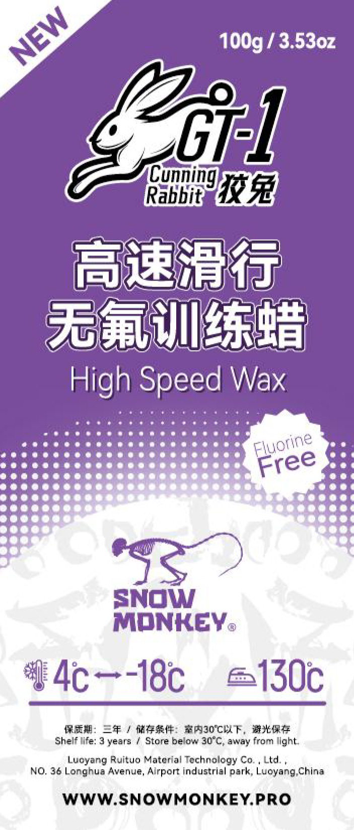 狡兔GT系列(高速滑行无氟训练蜡)