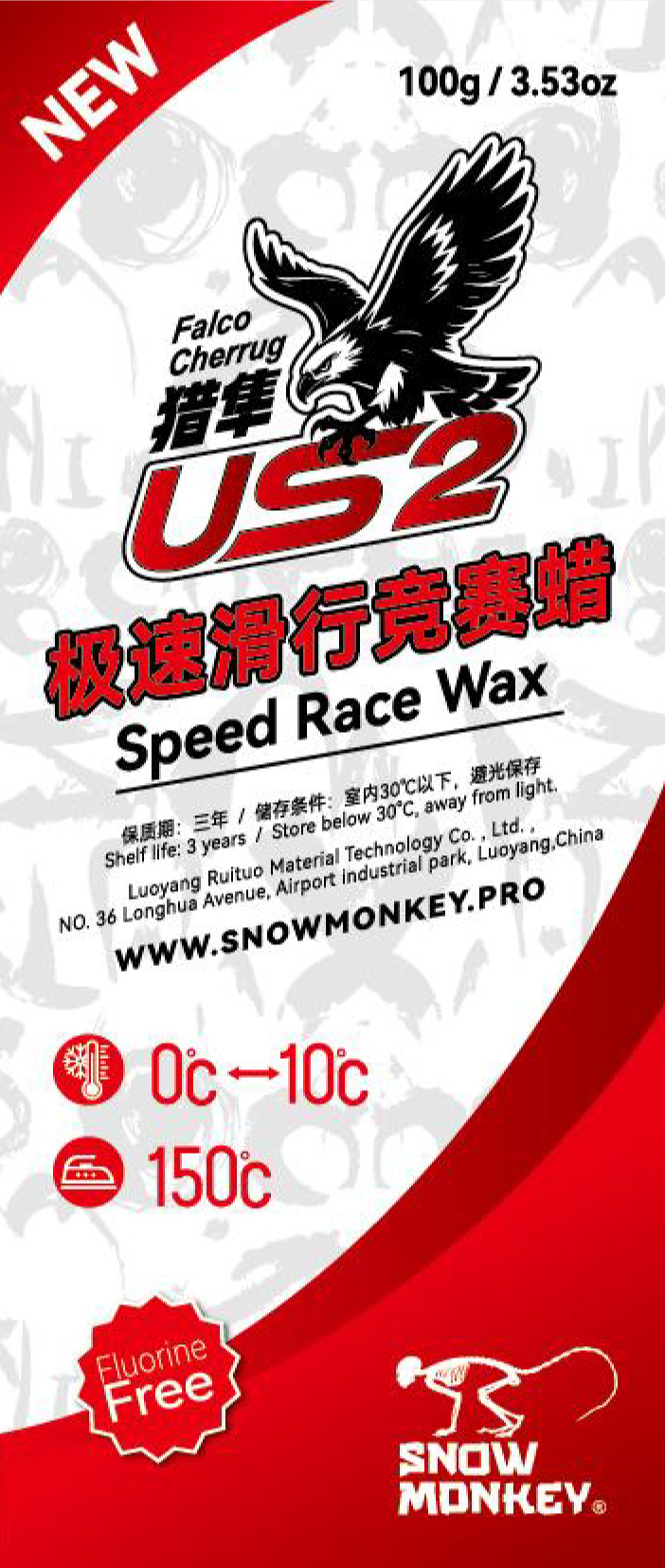 猎隼US系列(无氟极速滑行竞赛蜡)