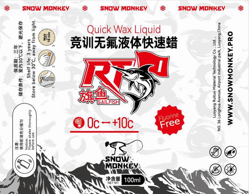 旗鱼RT系列(竞训无氟液体快速蜡)